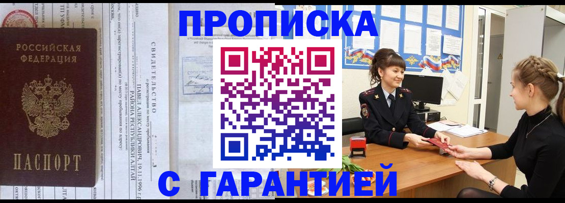 прописка в Слободской